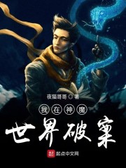 我在神魔世界破案